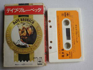 ◆カセット◆デイブ・ブルーベック　DAVE BRUBECK 　グランプリ20　　中古カセットテープ多数出品中！