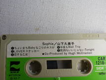 ◆カセット◆山下久美子　Sophia CAR1218-A　カセット本体のみ　中古カセットテープ多数出品中！_画像6