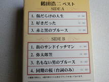 ◆カセット◆鶴田浩二　ベスト　 歌詞カード付　中古カセットテープ多数出品中！_画像9