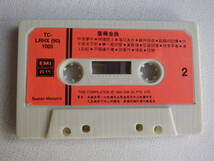 ◆カセット◆九十分鐘系列　葉楓金曲　アジア中国華流　 輸入版　中古カセットテープ多数出品中！_画像6