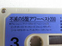 ◆カセット◆不滅のS盤アワーベスト200　３　NC-1103 カセット本体のみ　オールディーズ　中古カセットテープ多数出品中！_画像5