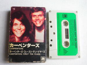 ◆カセット◆カーペンターズ　CARPENTERS FIRST TEN YEARS 　歌詞カード付　中古カセットテープ多数出品中！