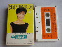 ◆カセット◆中原理恵　BEST SELECTION　歌詞カード付　 中古カセットテープ多数出品中！_画像1