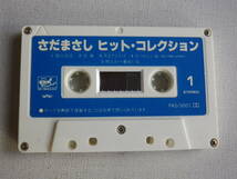 ◆カセット◆さだまさし　ヒットコレクション 　歌詞カード付　中古カセットテープ多数出品中！_画像6