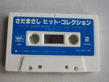 ◆カセット◆さだまさし　ヒットコレクション 　歌詞カード付　中古カセットテープ多数出品中！_画像7