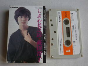 ◆カセット◆桜田淳子　しあわせ芝居　 歌詞カード付　中古カセットテープ多数出品中！