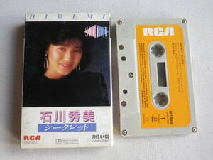 ◆カセット◆石川秀美　シークレット　 歌詞カード付　中古カセットテープ多数出品中！