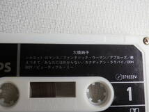 ◆カセット◆大橋純子　20LT-17 カセット本体のみ　中古カセットテープ多数出品中！_画像6