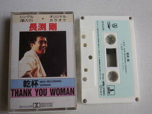 ◆カセット◆シングル　長渕剛「乾杯」「THANK YOU WOMAN」歌＆カラオケ歌詞付　　中古カセットテープ多数出品中！