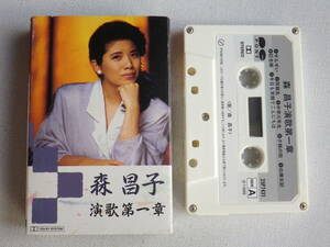 ◆カセット◆森昌子　演歌　第1集　歌詞カード付　中古カセットテープ多数出品中！