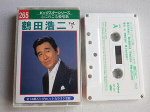 ◆カセット◆鶴田浩二　Vol.3　歌詞カード付　中古カセットテープ多数出品中！