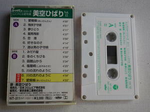 ◆カセット◆美空ひばり　Vol.12　歌詞カード付　ジャケット切り取り加工　中古カセットテープ多数出品中！