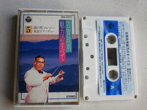 ◆カセット◆古賀政男　魅力のすべて　⑤　湯の町エレジー　東京ラプソディー　中古カセットテープ多数出品中！