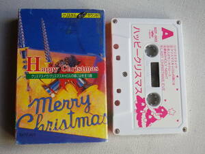 ◆カセット◆ハッピークリスマス　演奏/トーンクリスタルサウンドプロジェクト 　中古カセットテープ多数出品中！