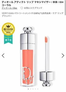 DIORアディクトリップマキシマイザー 004 新品未使用　母の日に！