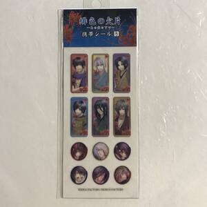緋色の欠片 携帯シール