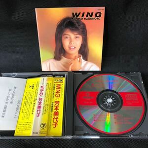 (帯付CD)芳本美代子 WING