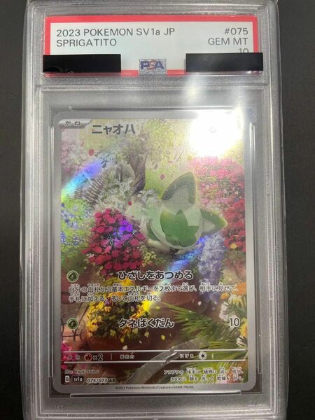 【PSA10】ニャオハ AR トリプレットビート