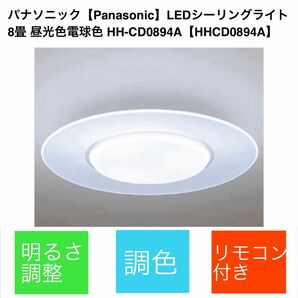 Panasonic LEDシーリングライト パナソニック 調光　HH-CD0894A リモコン付き　動作確認済み　良品