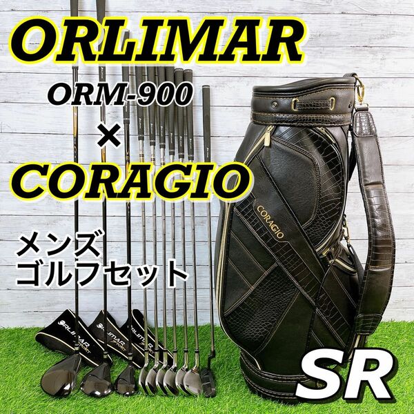 ORLIMAR CORAGIO メンズ　ゴルフクラブセット　オリマー コラジオ　SR ORM-900