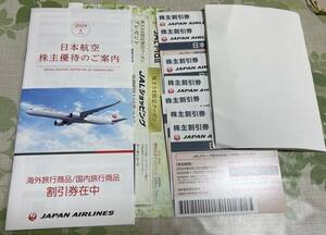 最新版 JAL 日本航空 株主優待券7枚セット