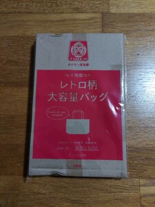 雑誌【素敵なあの人】付録　保冷機能付き　レトロ柄大容量バッグ