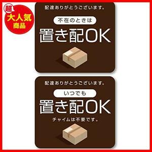 ★ブラウン_ステッカー★ Isaac Trading 小さな置き配OK ステッカー 「不在の時は」「いつでも」2種セット シール 耐水 耐候 宅配ボックス