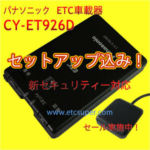  ограничение специальная цена *ETC бортовое устройство выставить включая * Panasonic CY-ET926D* новый система безопасности соответствует *12/24V* разделение / звук * новый товар OUTLET* дешевый * включая налог *cd0