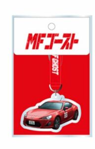 『頭文字D』×ドン・キホーテ　『MFゴースト』×ドン・キホーテ　コラボ　MFゴースト トヨタ 86 GT 片桐夏向 アクスタ　新品