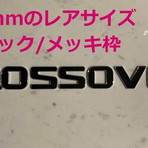 3D立体エンブレム　「CROSSOVER」セット　ブラック/クロームメッキ