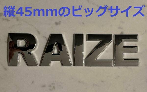 3D 立体 エンブレム　「RAIZE」セット　クロームメッキ