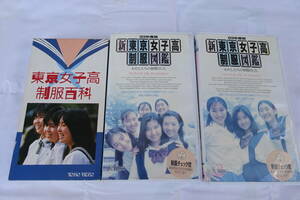  Tokyo woman height uniform various subjects * illustrated reference book VHS videotape 3ps.