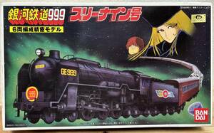 バンダイ　銀河鉄道999　スリーナイン号　6両編成精密モデル　ジャンク