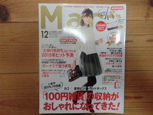 Mart マート　2014年12月号 バックinサイズ　