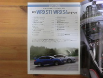 WRX STI / WRX S4のすべて　モーターファン別冊ニューモデル速報第499弾_画像3