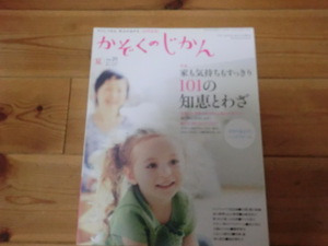 かぞくのじかん　２０１2年夏　Vol.20