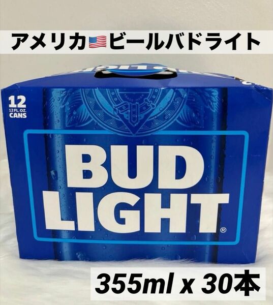 日本未発売アメリカビールバドライト30本