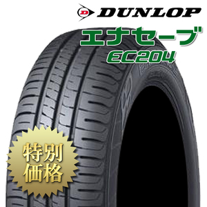 ★2948AMZ　☆2024年製　DUNLOP　ダンロップ　ENASAVE　エナセーブ　EC204　195/65R16　夏タイヤ　4本　未使用展示品　