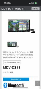 ★新品★送料無料★KENWOOD/ケンウッド 彩速ナビ MDV-D311★2024年度最新モデル★MDV-D310後継