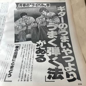 ギター、通販入会申し込み【ギターのうまいやつよりうまく弾く法がある　広告】東京音楽アカデミー　写真参照BKHYSR802