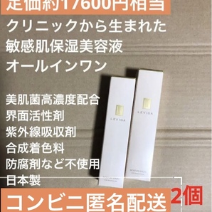 LEVIGA モイスチュアセラム オールインワン 低刺激 敏感肌 保湿美容液 2本 新品 日本製 ハリ 艶 潤い 美肌 送料込