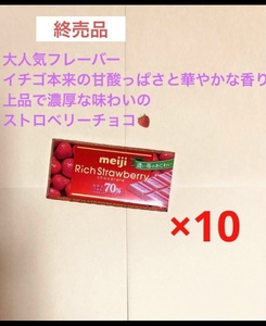  special price .. goods Meiji Ricci . strawberry chocolate 46g× 10 piece set including carriage 