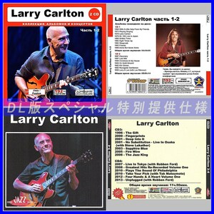 【特別仕様】【限定】LARRY CARLTON CD1+2+3+4 NEW 多収録 DL版MP3CD 4CD♪