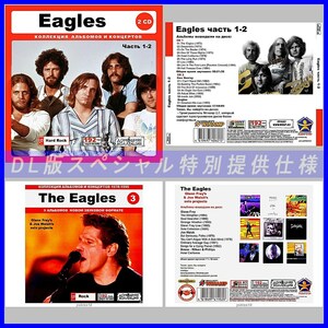 【特別仕様】【限定】EAGLES CD1+2+3 多収録 DL版MP3CD 3CD♪