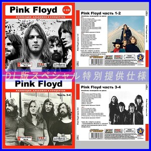 【特別仕様】【限定】PINK FLOYD ピンク・フロイド CD1-7 多収録 DL版MP3CD 7CD♪