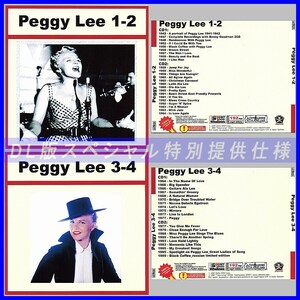 【特別仕様】【限定】PEGGY LEE CD1+2+3+4 NEW 多収録 DL版MP3CD 4CD♪