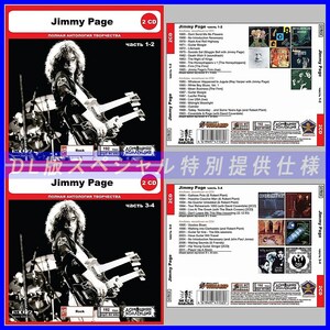 【特別仕様】【限定】JIMMY PAGE CD1+2+3+4 多収録 DL版MP3CD 4CD◎