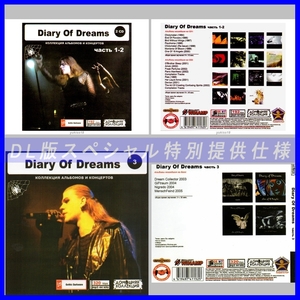 【特別仕様】【限定】DIARY OF DREAMS CD1+2+3 多収録 DL版MP3CD 3CD♪