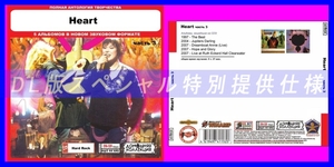 【特別仕様】HEART ハート [パート2] CD3 多収録 DL版MP3CD 1CD◎