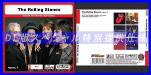 【特別仕様】THE ROLLING STONES [パート4] CD7 多収録 DL版MP3CD 1CD◎